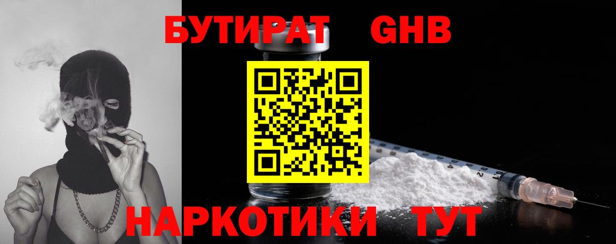 Бутират  Вход с VPN  Стерлитамак  БУТИРАТ буратино 