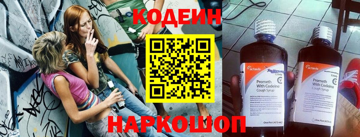 Codein напиток Lean (лин)  Кодеиновый сироп Lean Purple Drank  Вход с VPN  Стерлитамак 