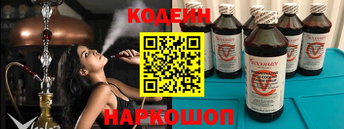 Codein Purple Drank Стерлитамак