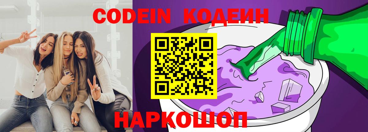 Кодеиновый сироп Lean напиток Lean (лин) Стерлитамак