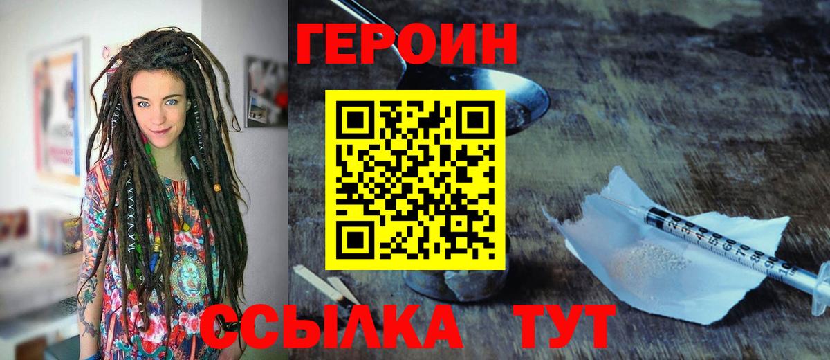 Героин белый  Стерлитамак 