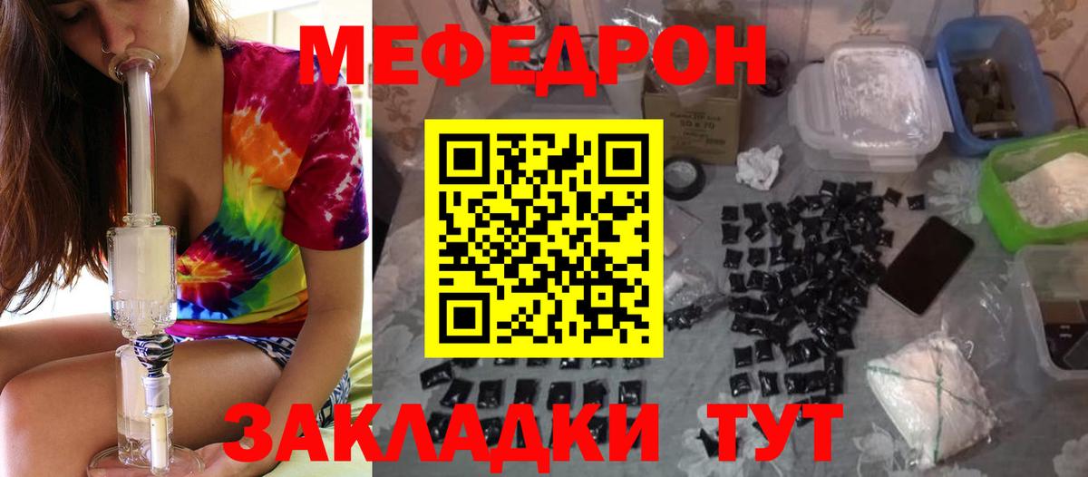 МЕФ мяу мяу  МЕФ  МЯУ-МЯУ мяу мяу  Стерлитамак  Вход с VPN 