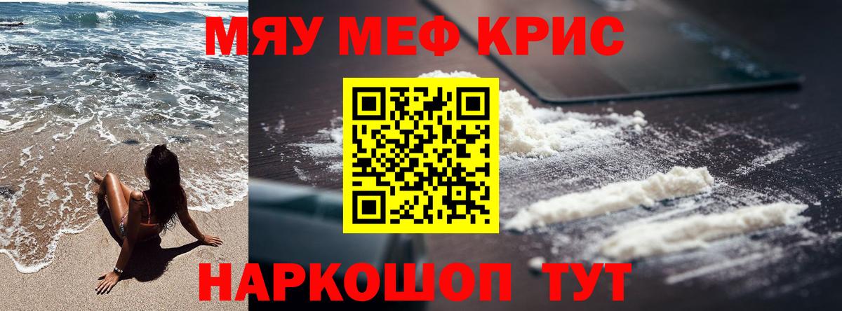Меф мяу мяу мука Стерлитамак