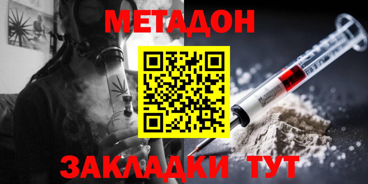 Метадон methadone Стерлитамак