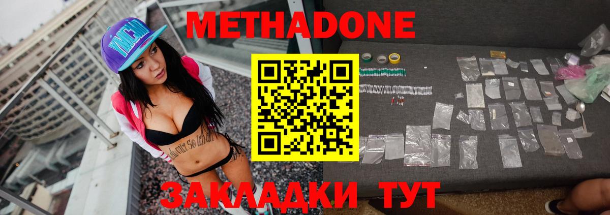 МЕТАДОН VHQ  Метадон мёд  Стерлитамак 